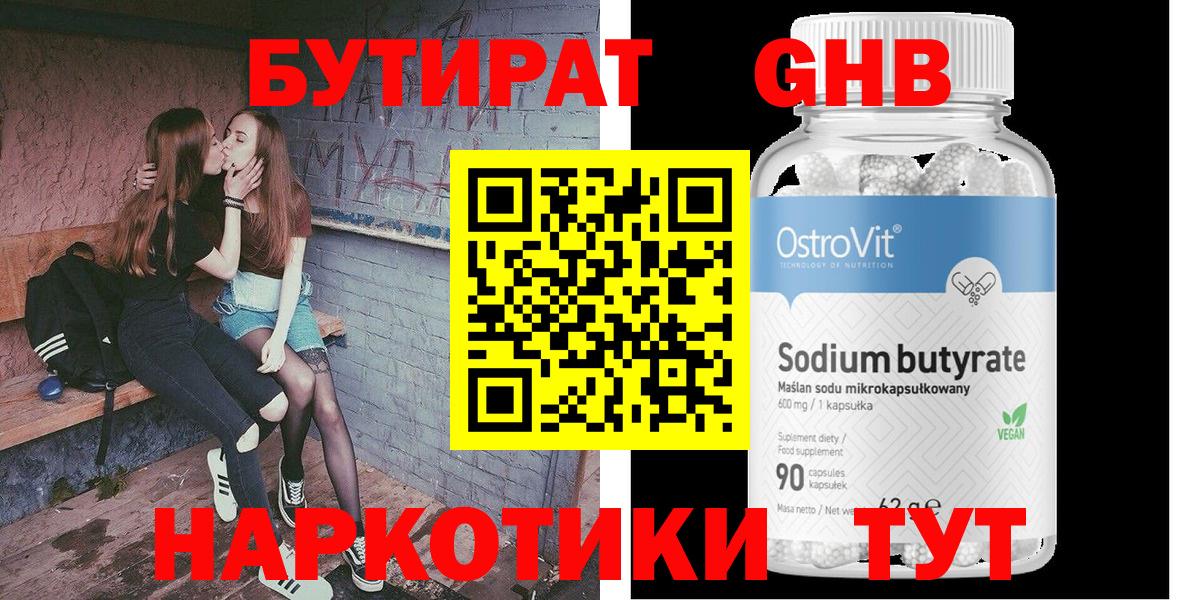 Ахтубинск  Бутират 1.4BDO  Вход с VPN 