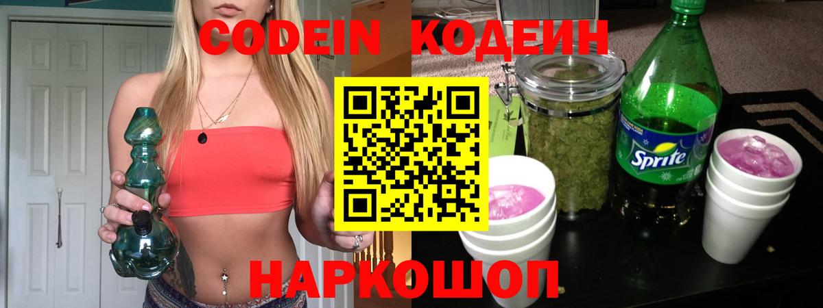 Codein Purple Drank  Вход с VPN  Ахтубинск  Codein Purple Drank 