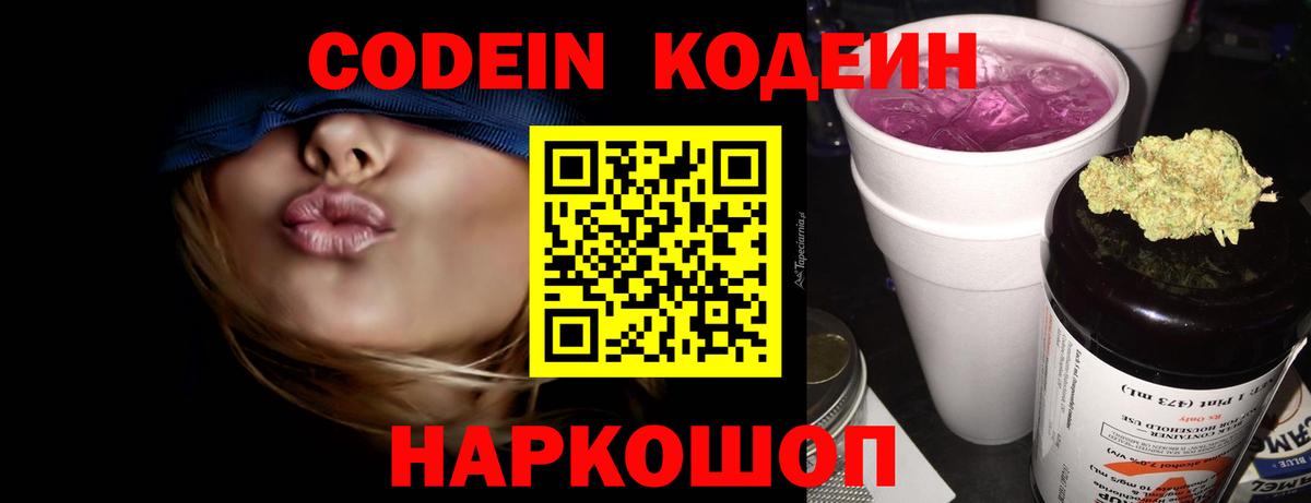 Кодеиновый сироп Lean Purple Drank Ахтубинск