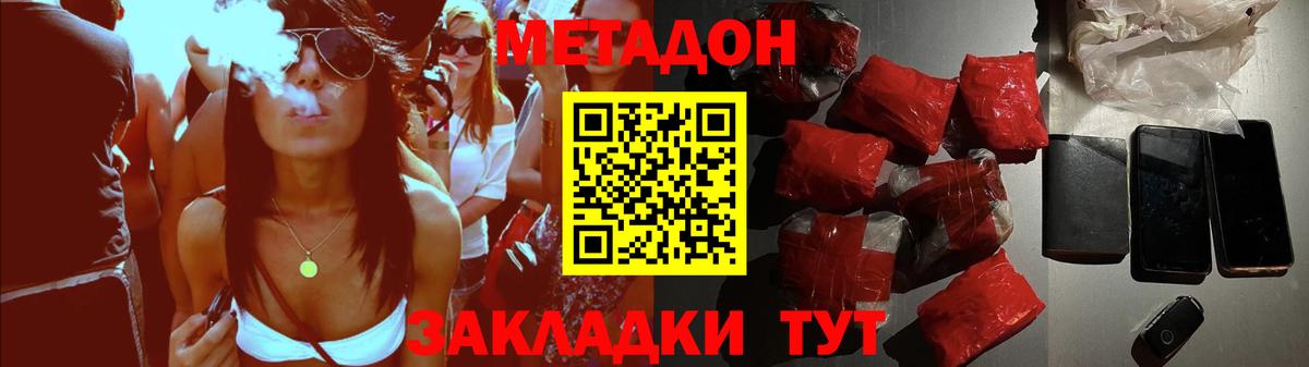 Метадон methadone  Метадон кристалл  Вход с VPN  Ахтубинск 